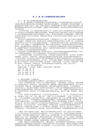 美日德韩人力资源管理发展模式比较