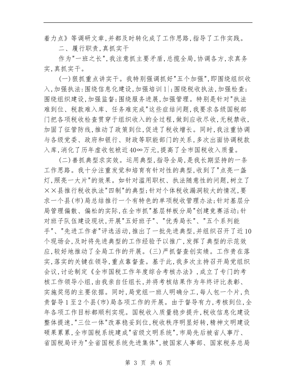 税务工作总结：国税局工作总结_第3页