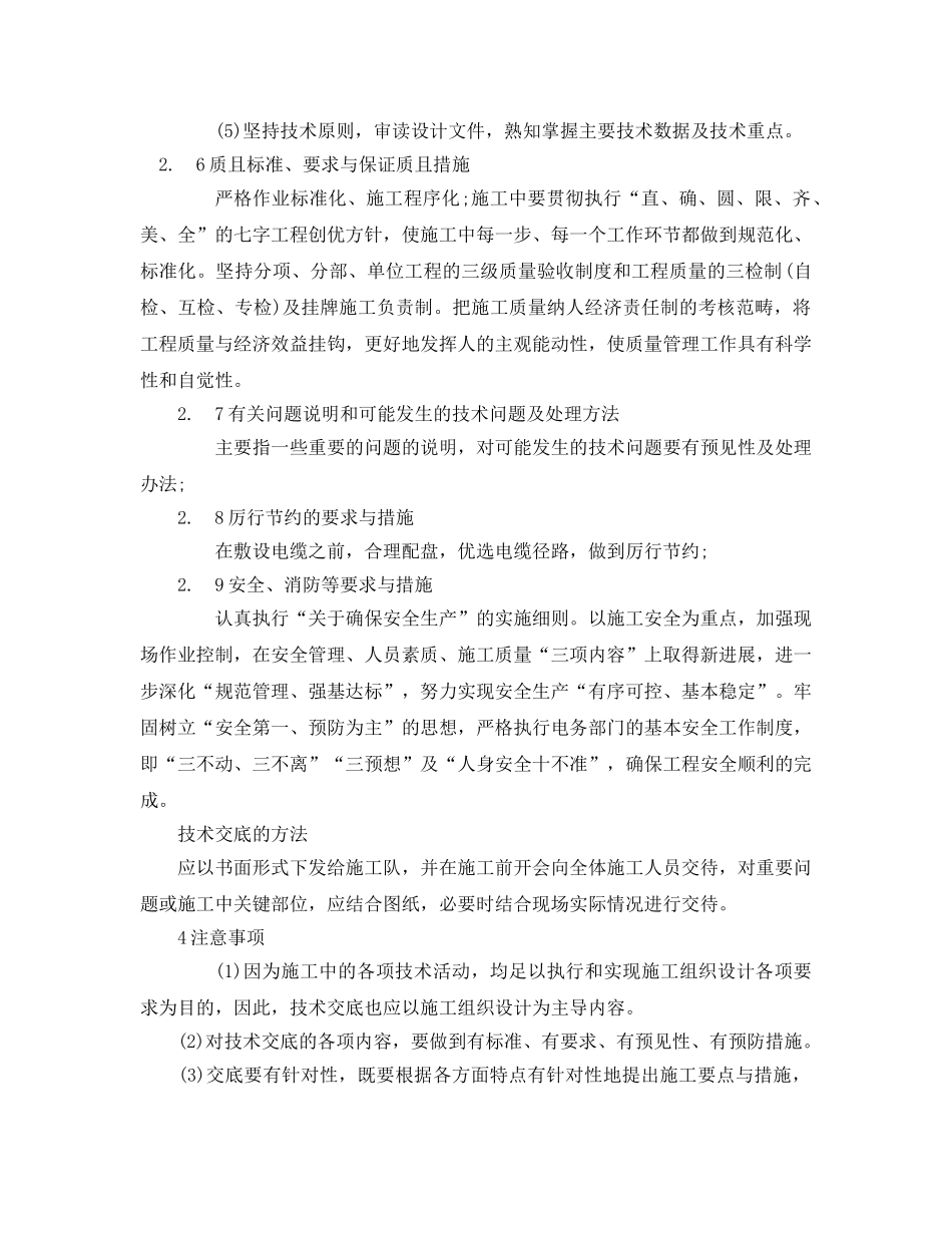 《安全管理论文》之浅谈铁路信号工程施工中的技术交底 _第3页