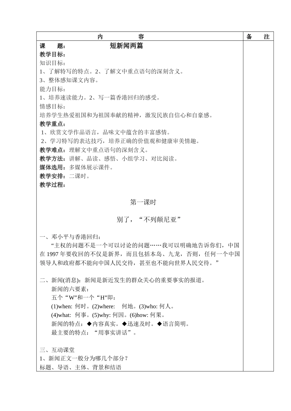 《短新闻两篇》集体备课教案_第1页