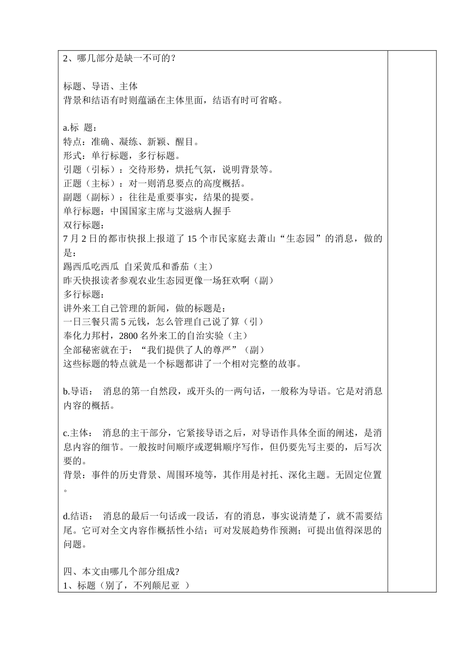 《短新闻两篇》集体备课教案_第2页