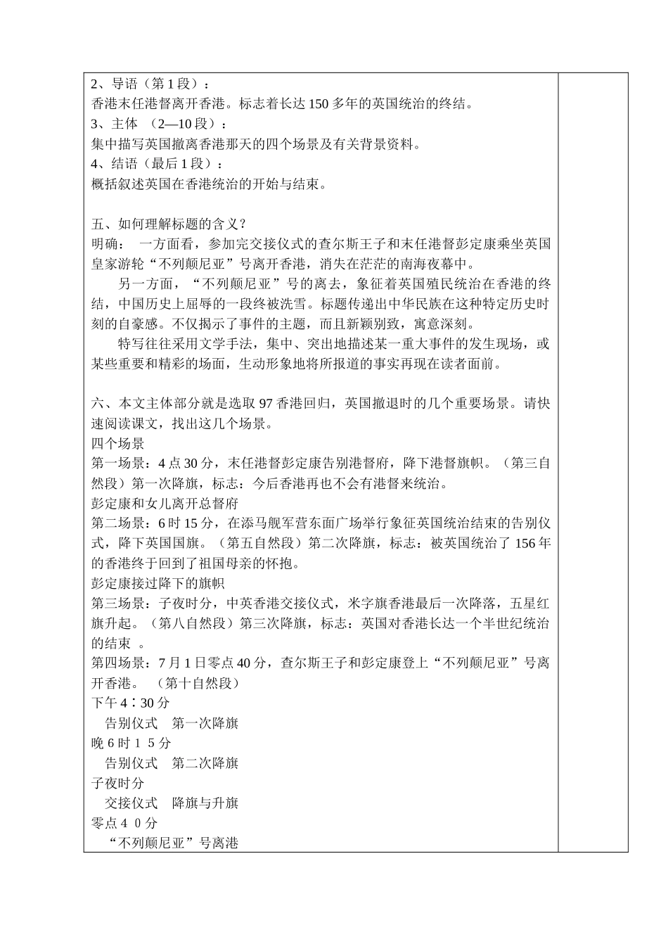 《短新闻两篇》集体备课教案_第3页