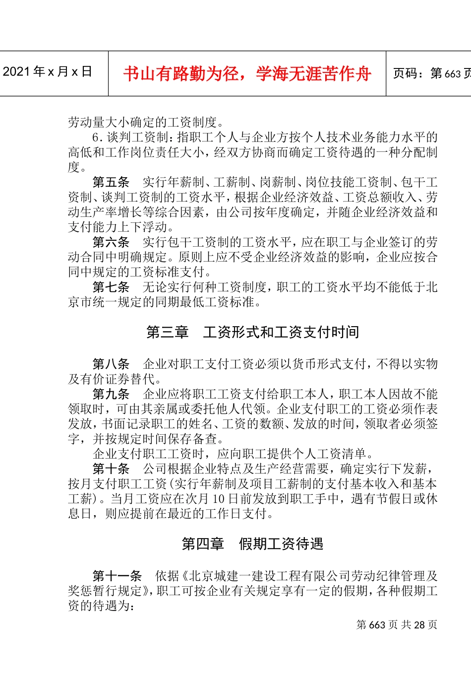 职工工资支付暂行细则_第2页