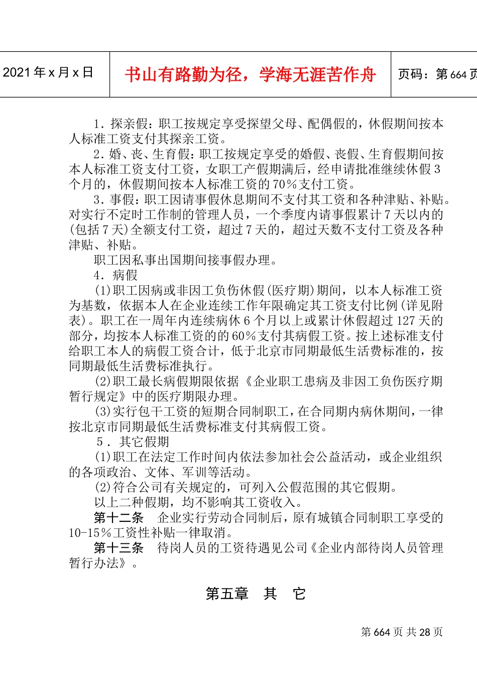 职工工资支付暂行细则_第3页