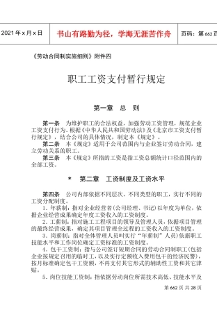 职工工资支付暂行细则