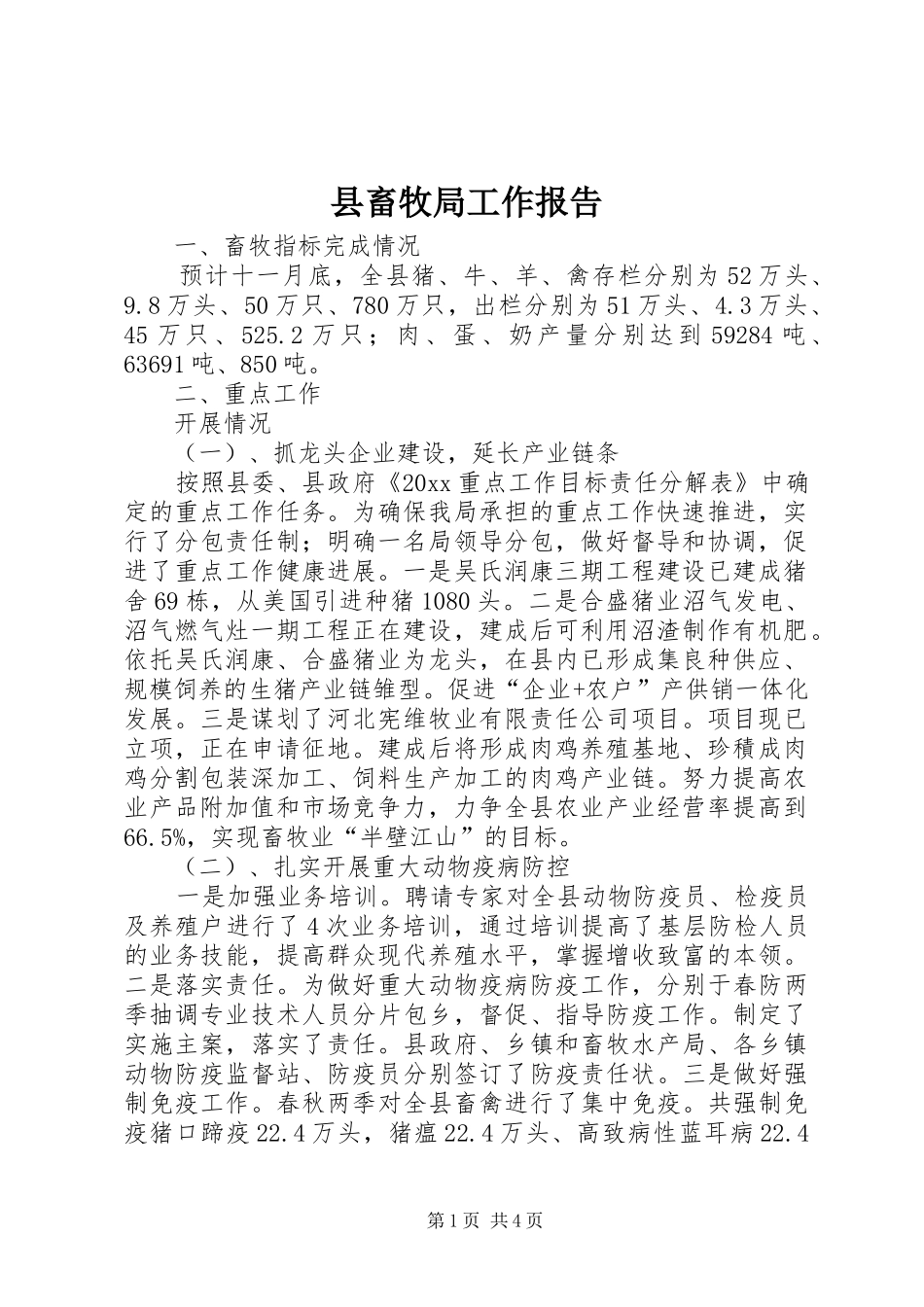 县畜牧局工作报告 _第1页