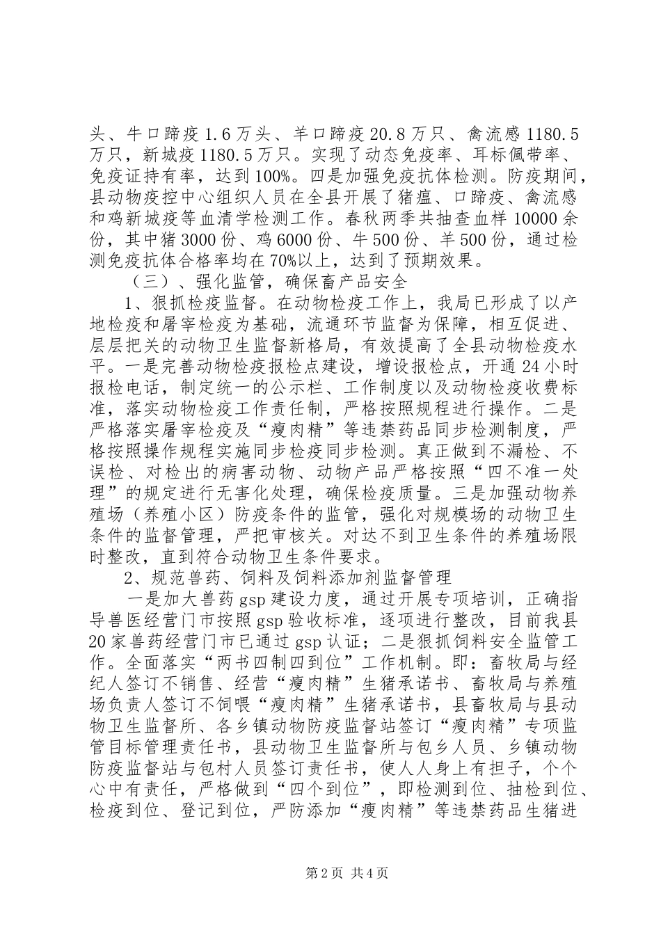 县畜牧局工作报告 _第2页