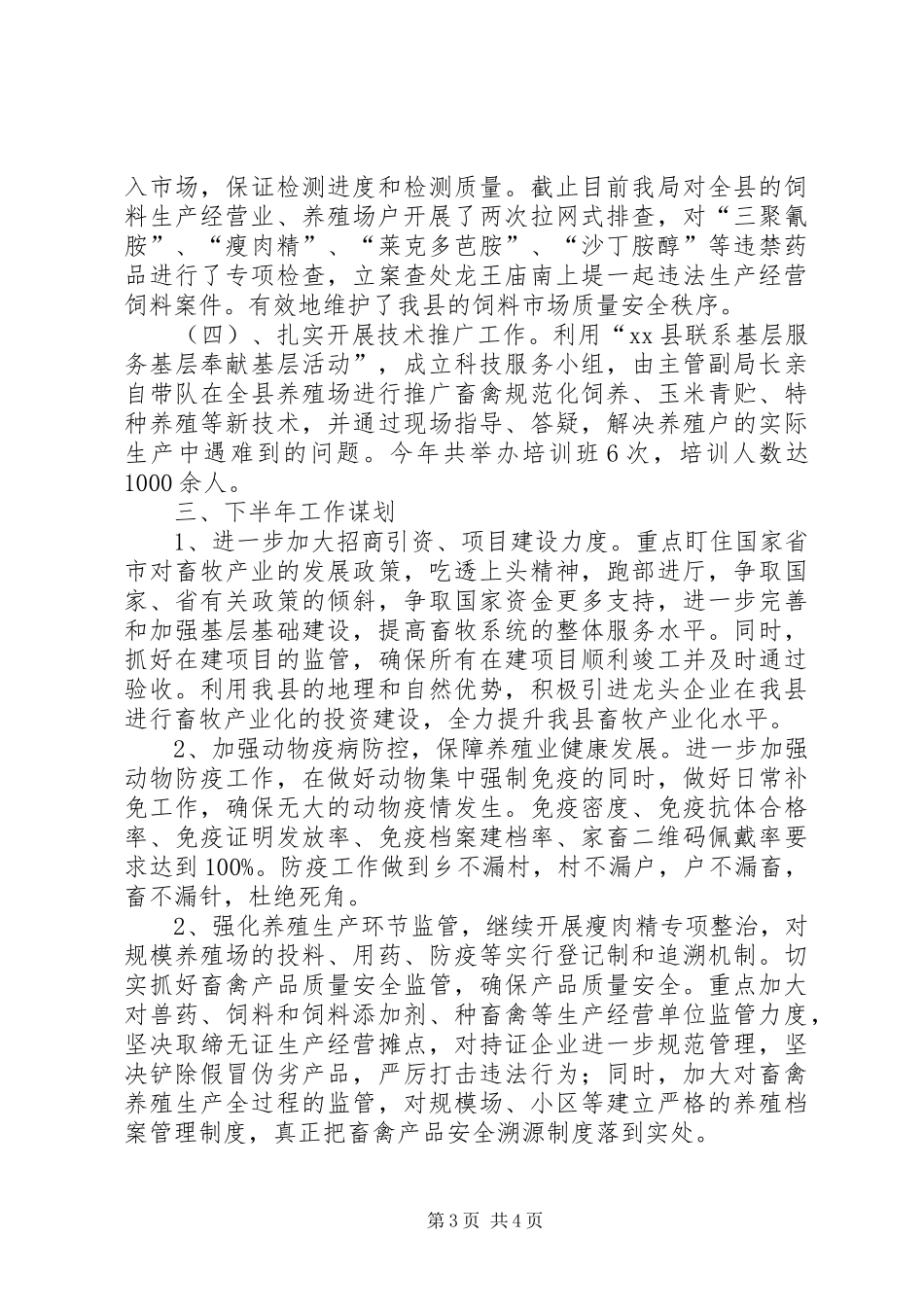 县畜牧局工作报告 _第3页