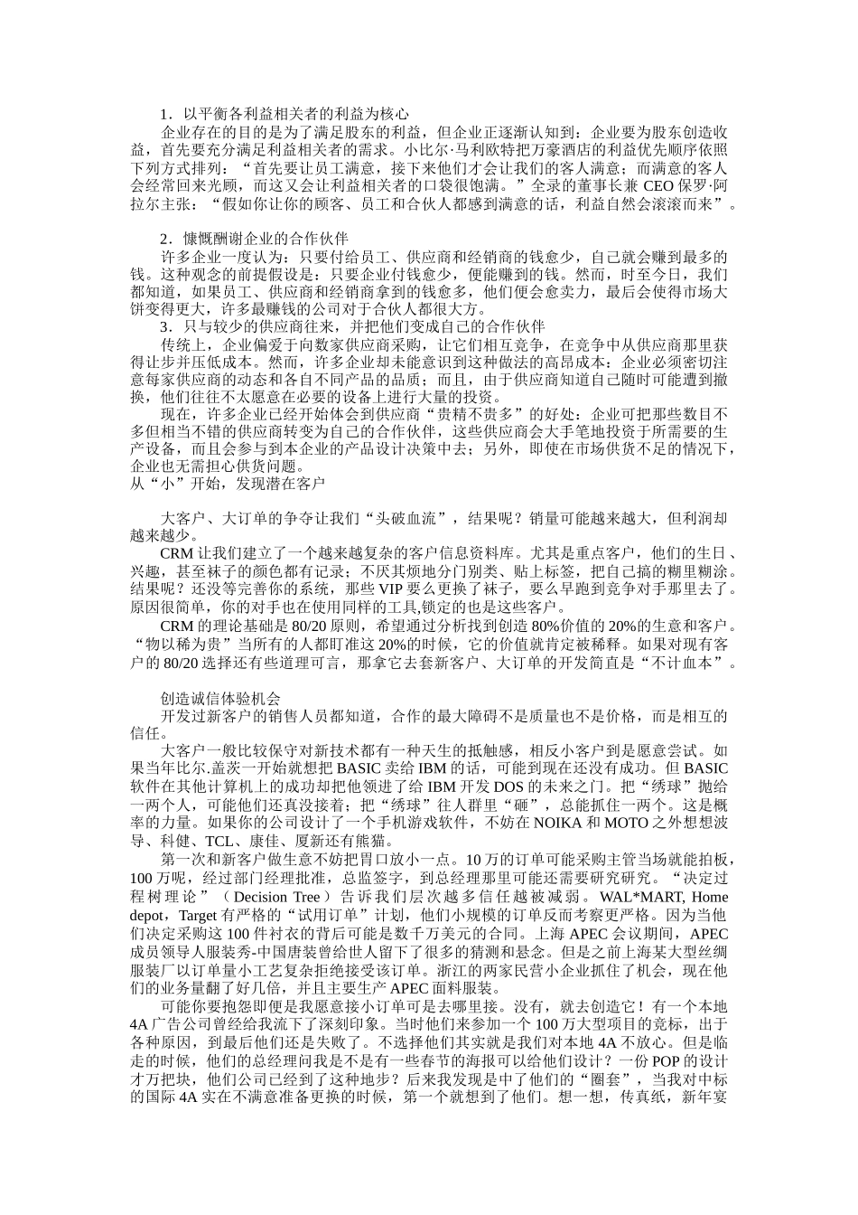 塑造市场的三大要素概述_第3页