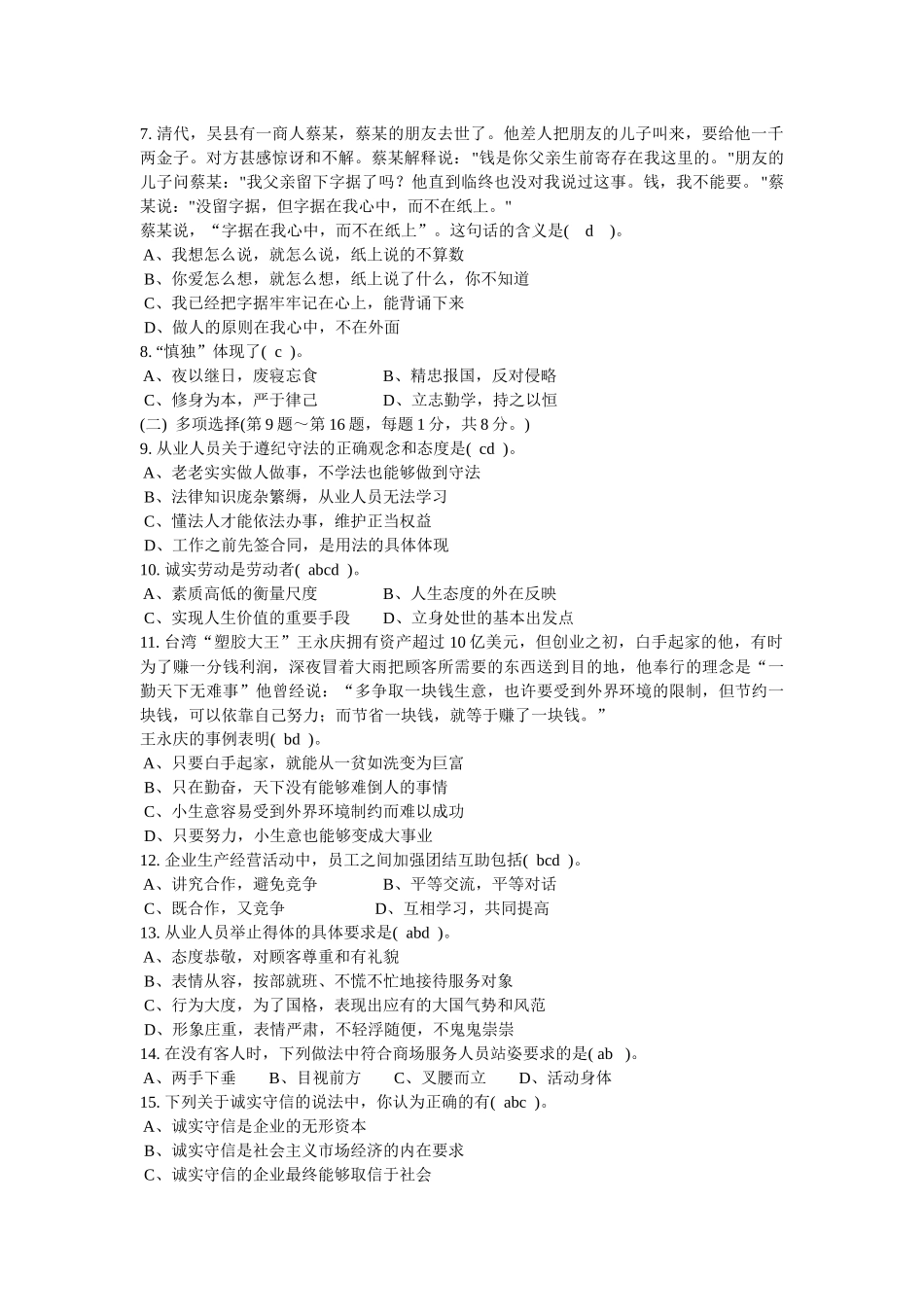 三级营销师职业资格考试真题与答案_第2页