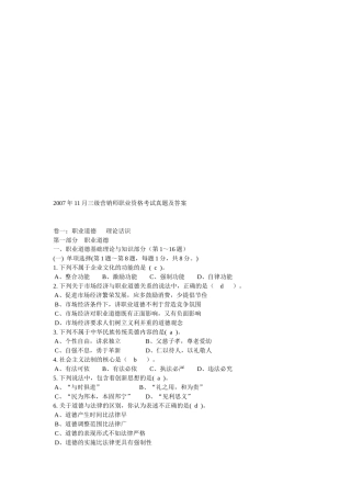 三级营销师职业资格考试真题与答案