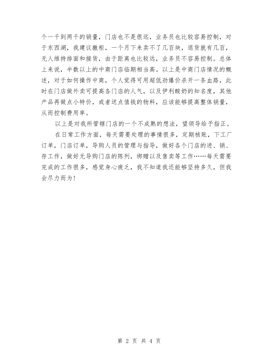 2024年9月企业业务员个人工作总结范文与2024年9月会计出纳工作总结范文汇编_第2页