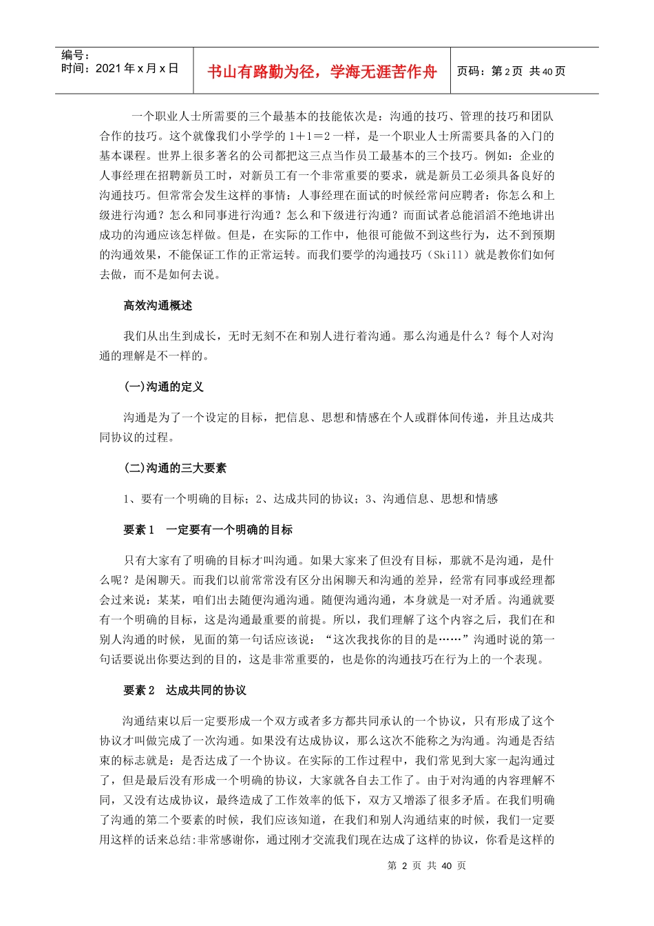 有效沟通技巧_第2页