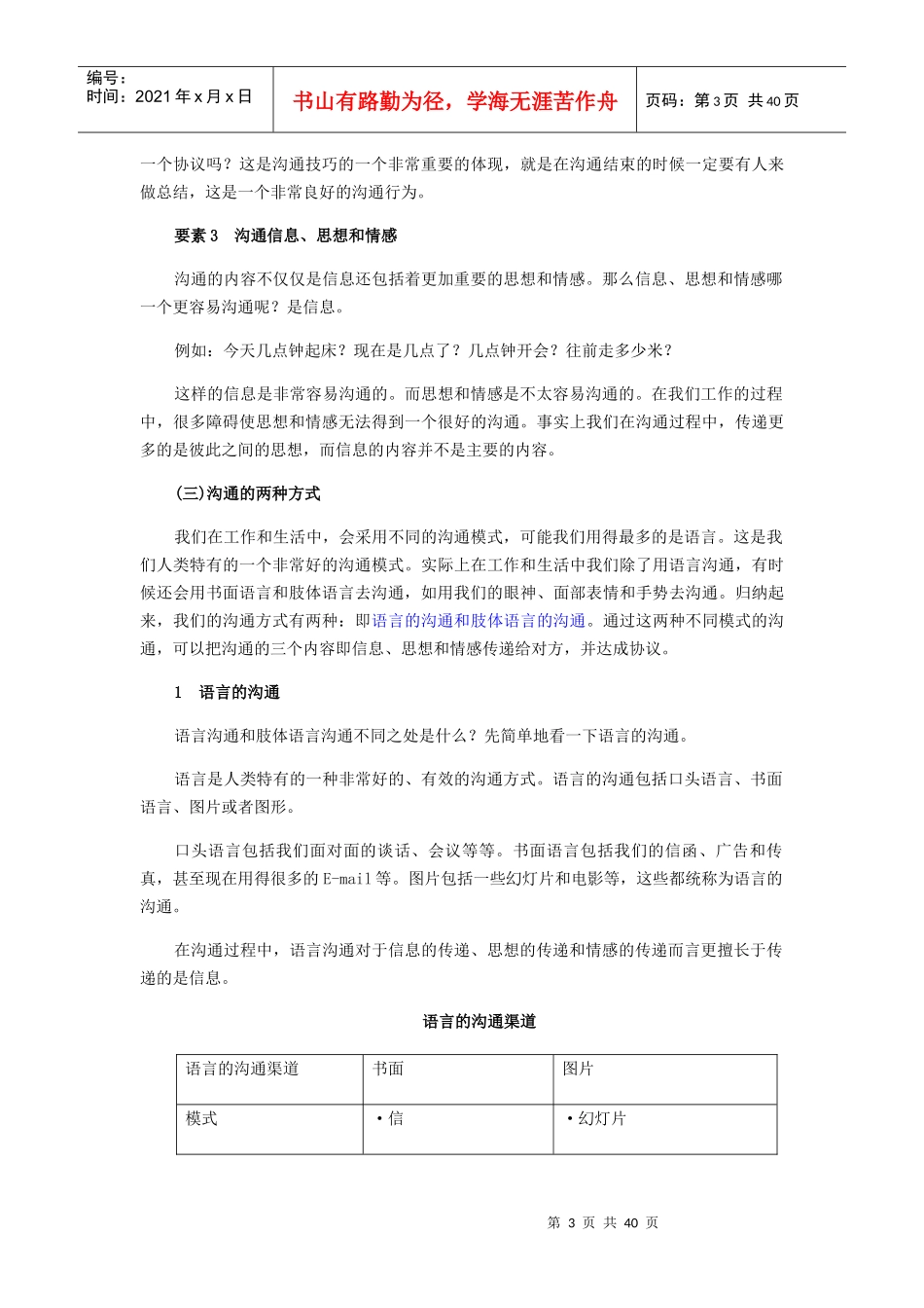 有效沟通技巧_第3页