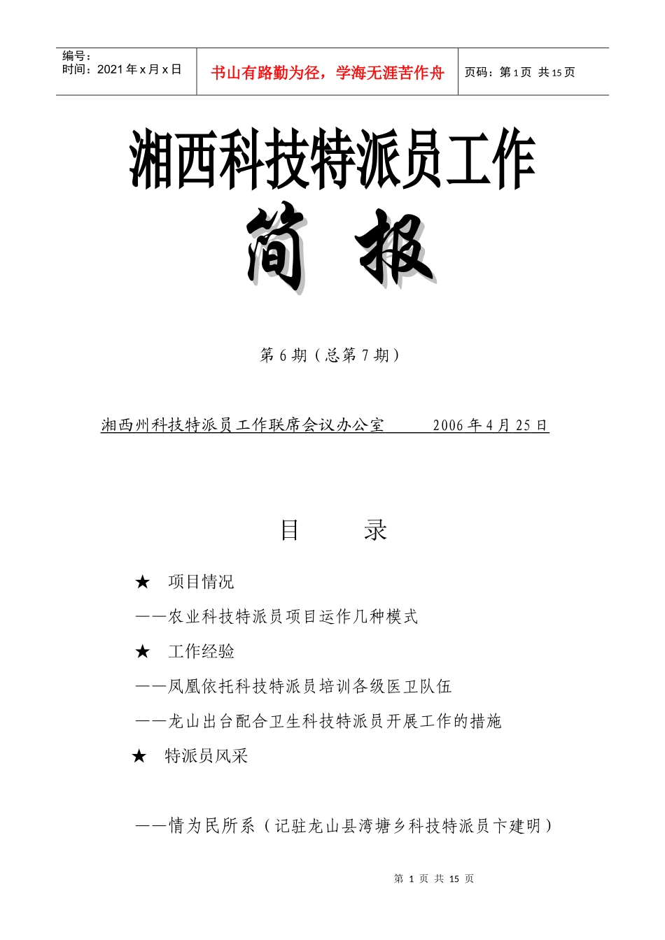 湘西科技特派员工作_第1页