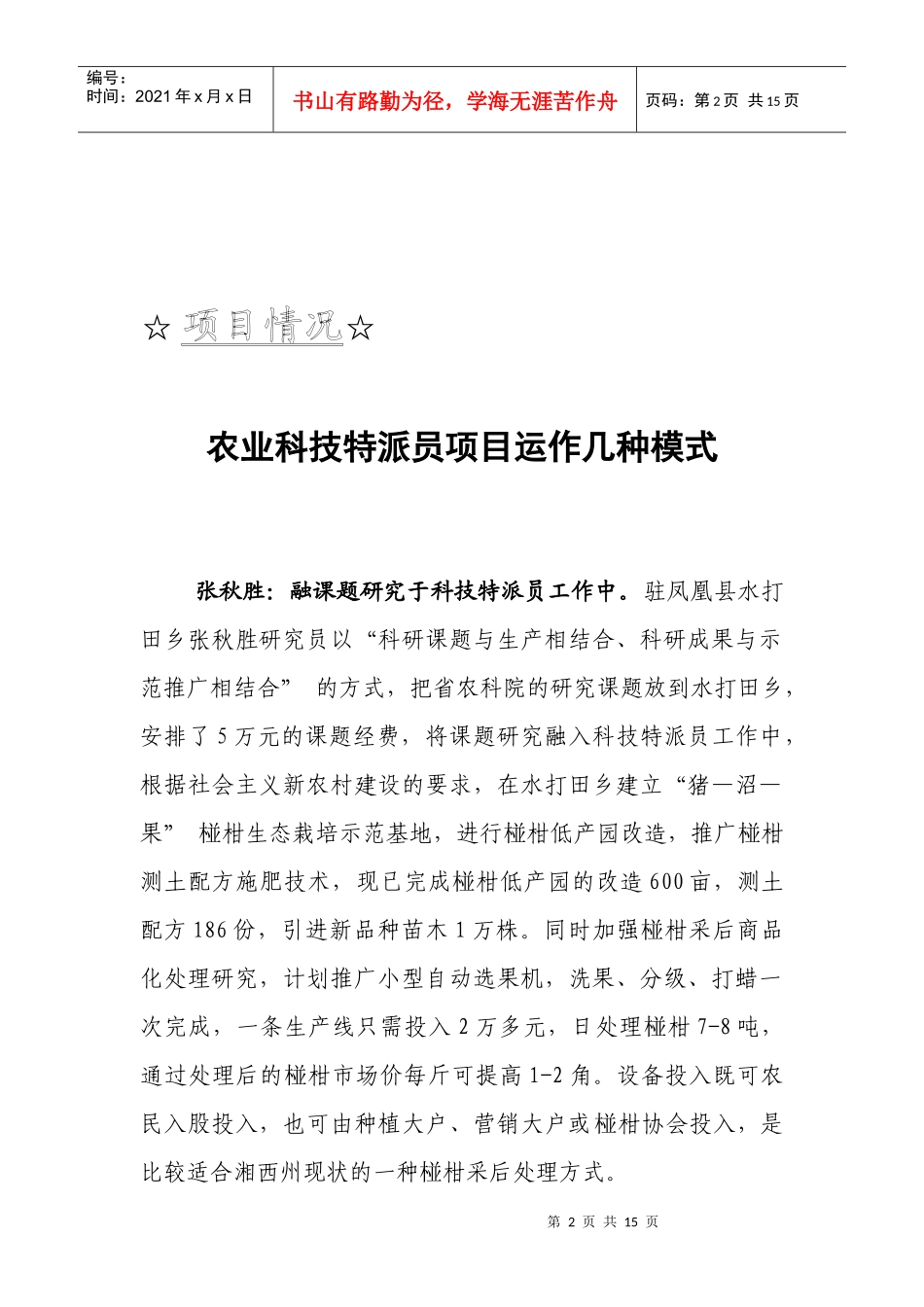 湘西科技特派员工作_第2页