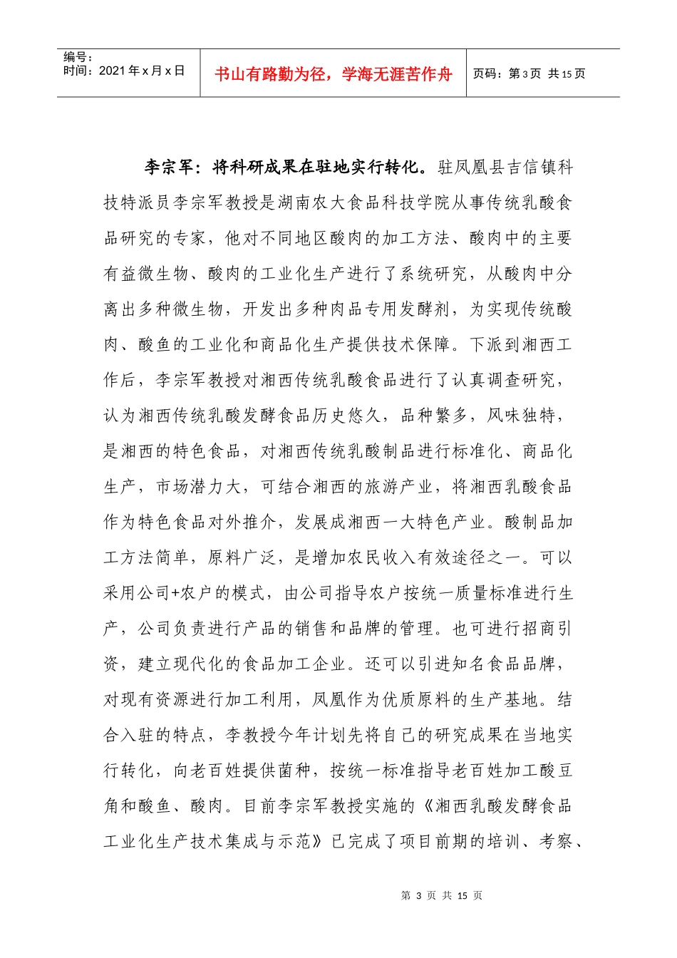 湘西科技特派员工作_第3页