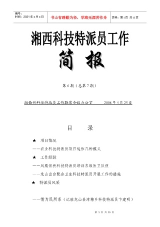 湘西科技特派员工作
