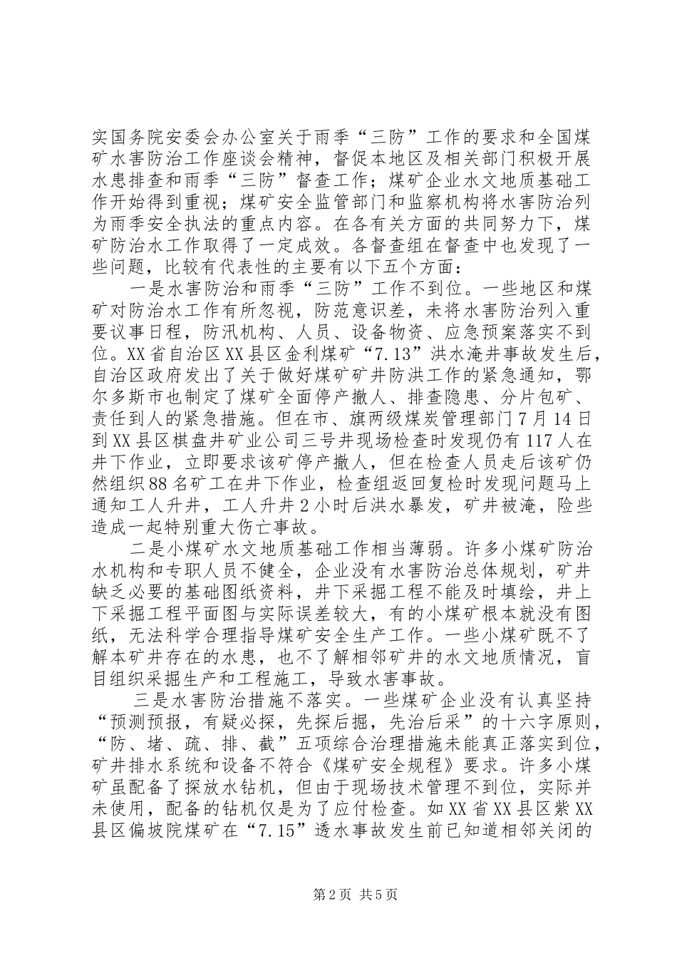 国家安全生产监督管理总局关于加强煤矿安全监察分局规章制度建设的意 (2)_第2页