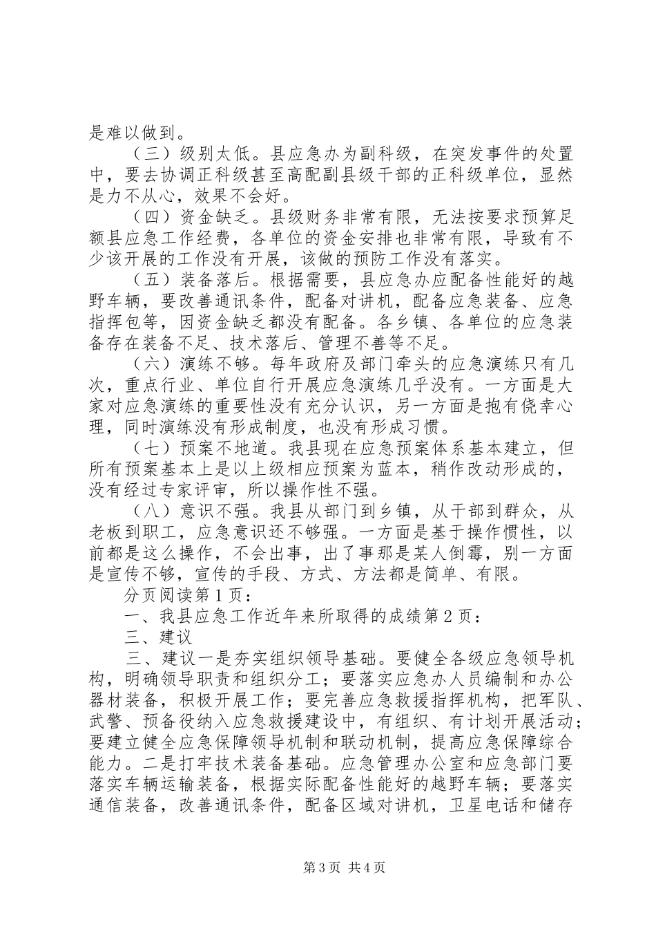 某县应急管理工作情况汇报 _第3页