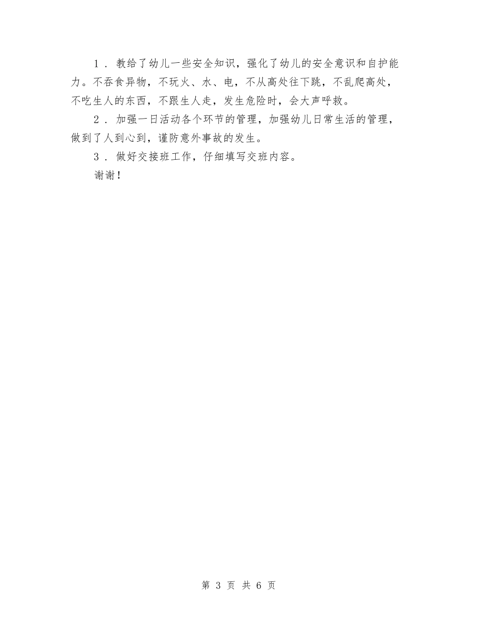 2024-2024年幼儿园小班老师上半年工作总结与2024-2024年幼儿园教师工作总结汇编_第3页