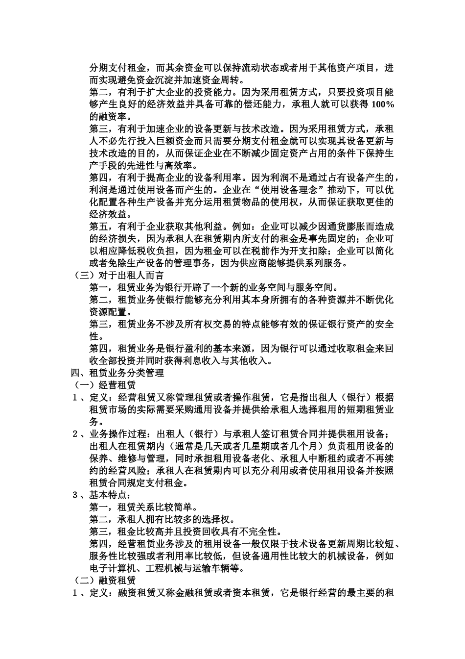 商业银行第七章租赁与信托(附属业务_第2页