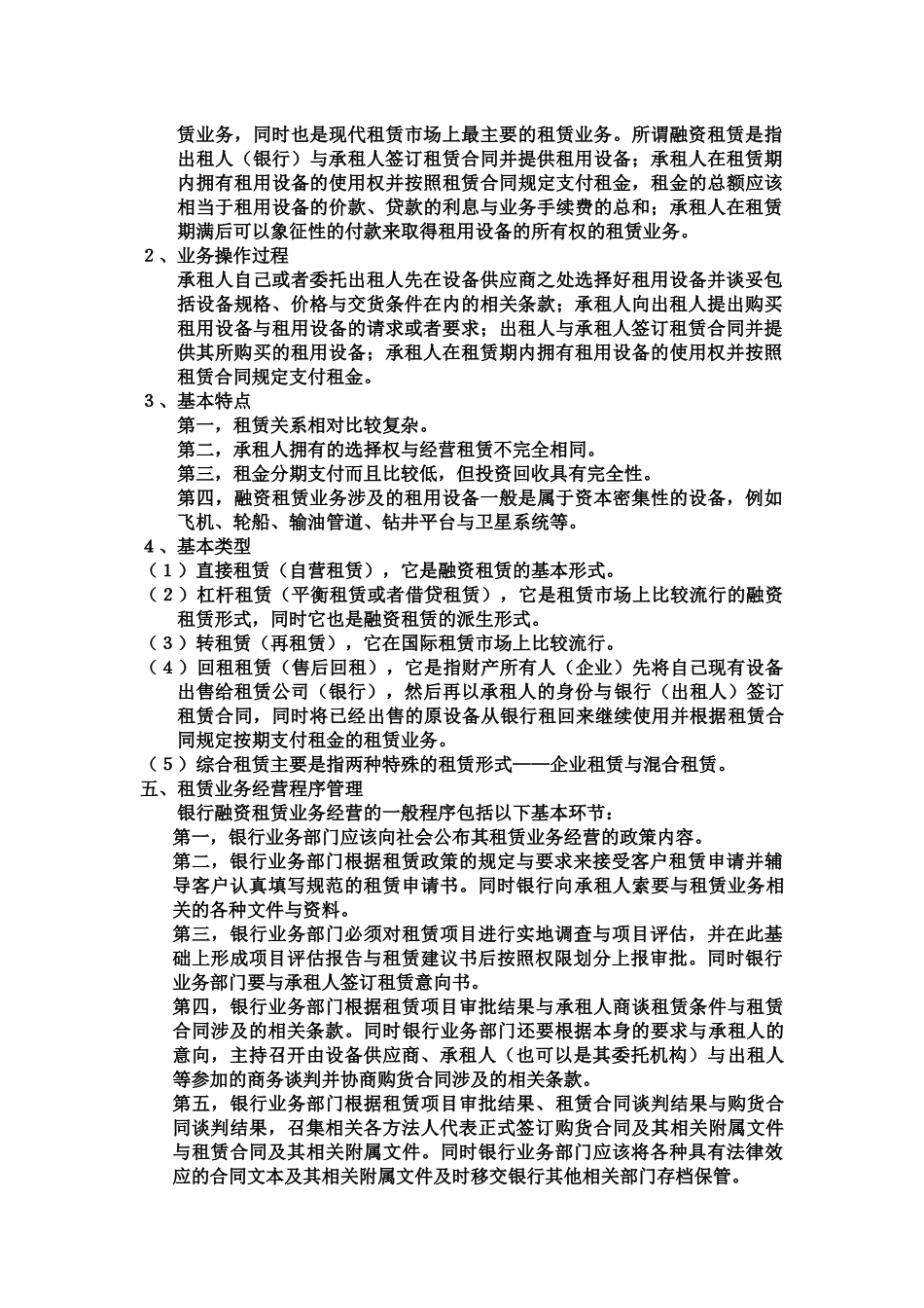 商业银行第七章租赁与信托(附属业务_第3页