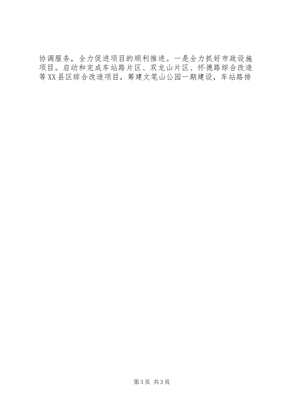 区建设局落实目标责任制情况汇报 _第3页