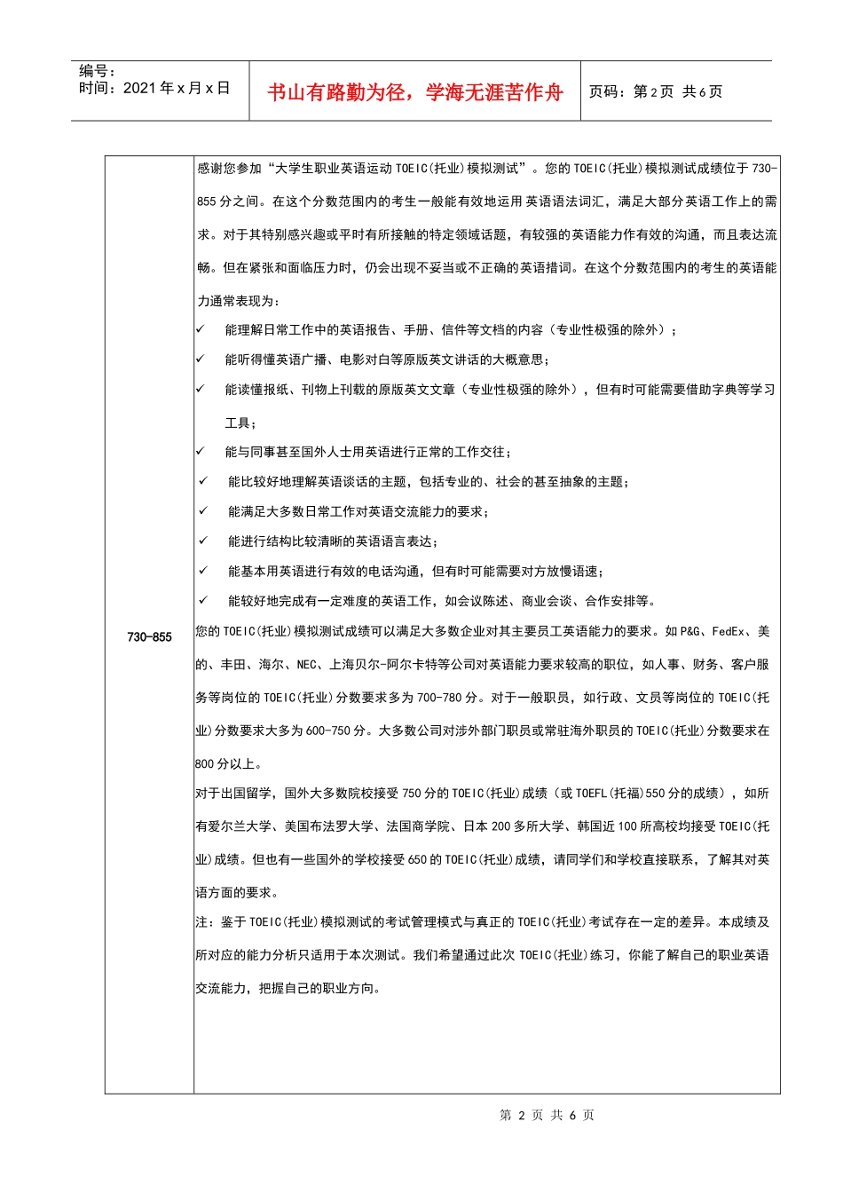 考试的成绩与英语能力快速对照表doc-广外职业生涯规划协_第2页
