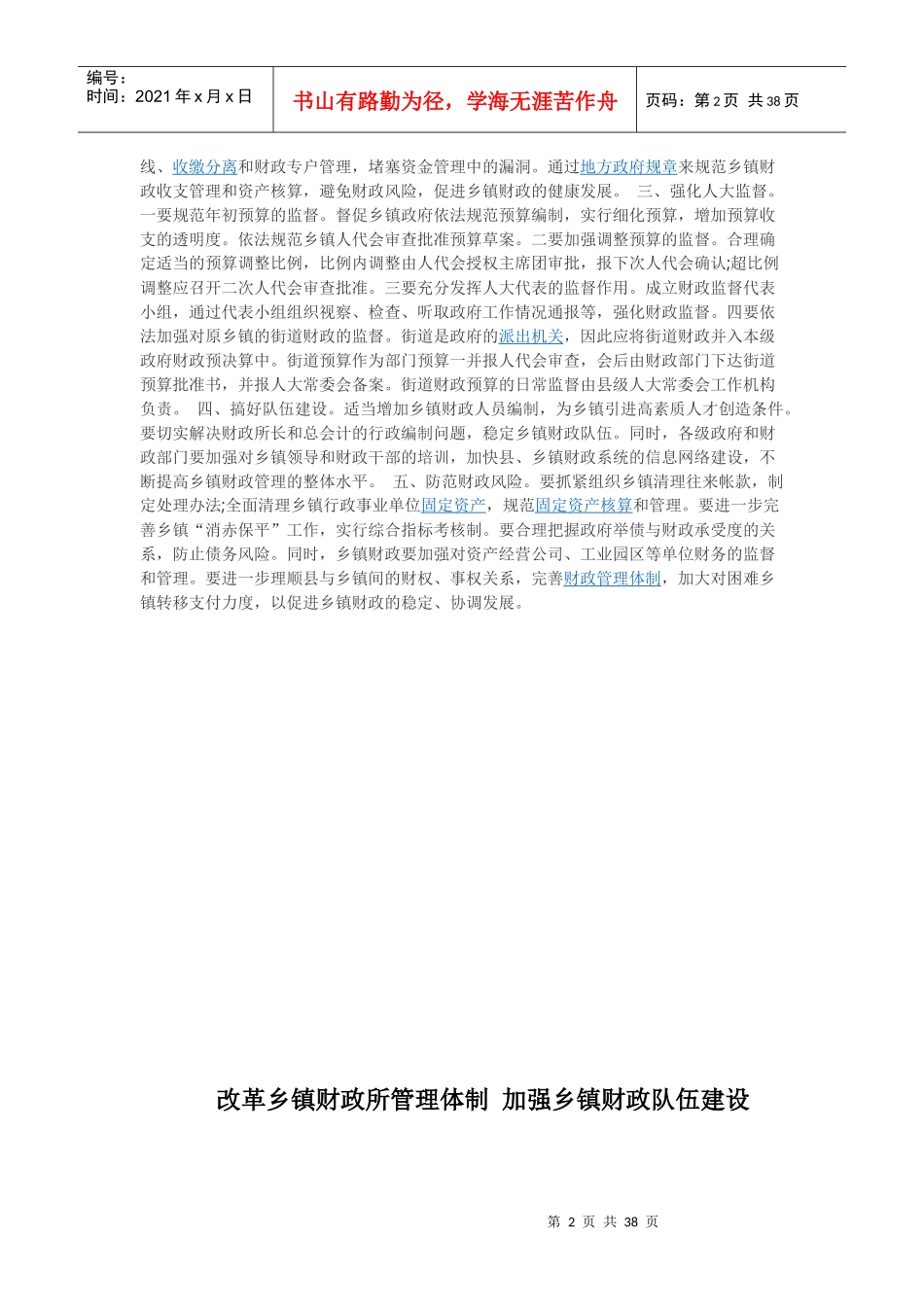 财政所工作职能_第2页