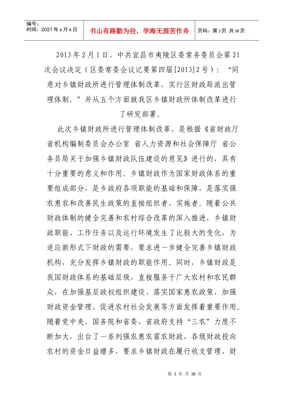 财政所工作职能_第3页