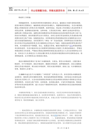 财政所工作职能