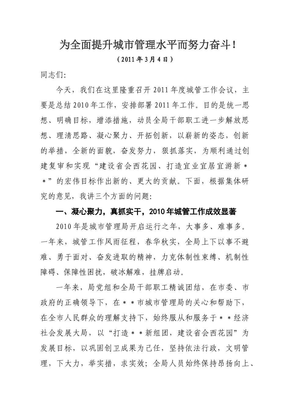 全力创造年度城管工作新业绩_第2页