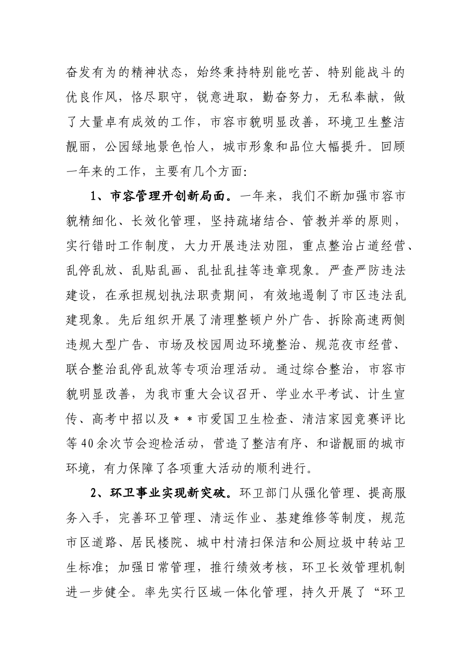 全力创造年度城管工作新业绩_第3页