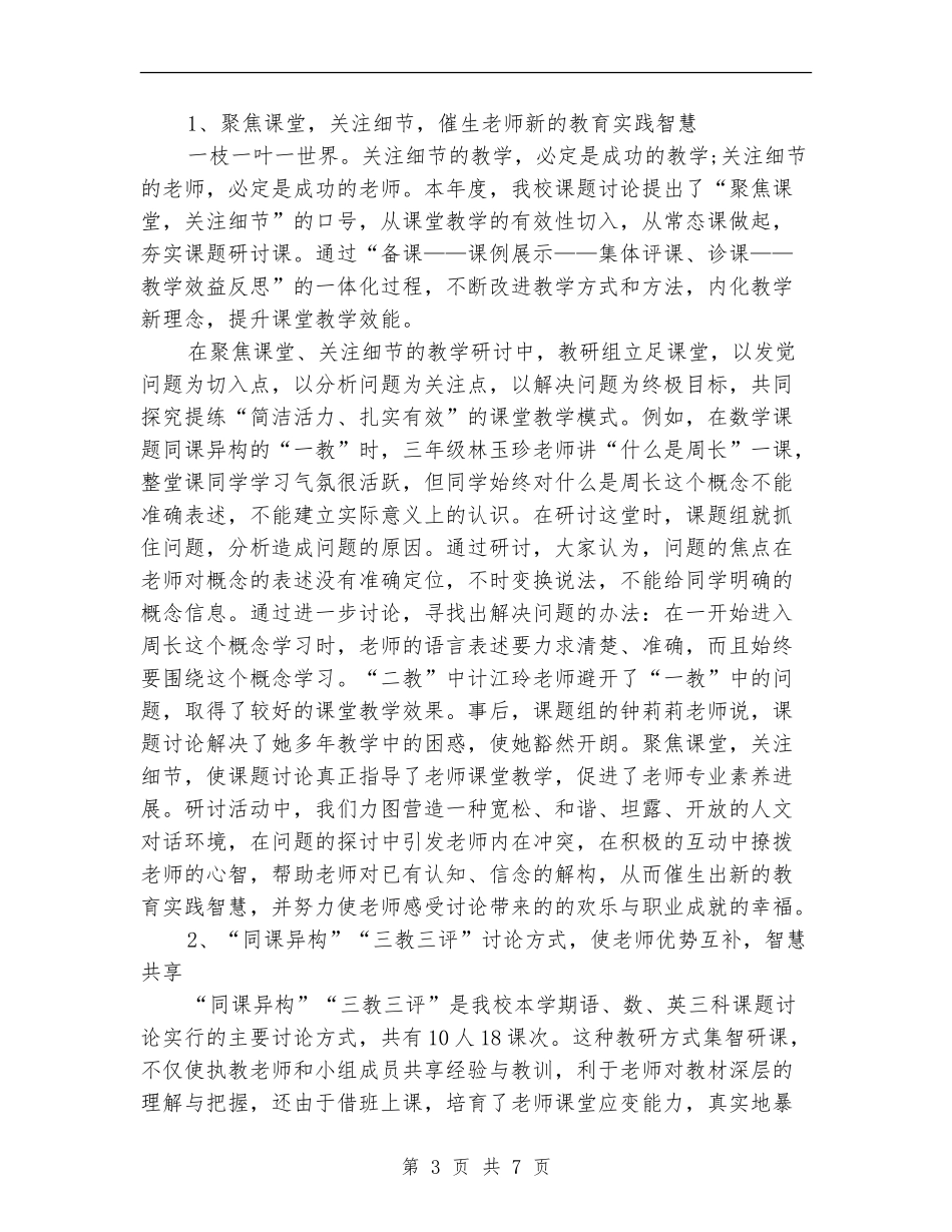 科研6月个人工作总结范文_第3页