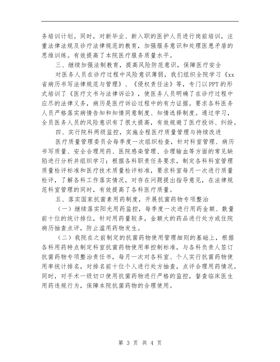 医疗质量管理委员会工作总结_第3页
