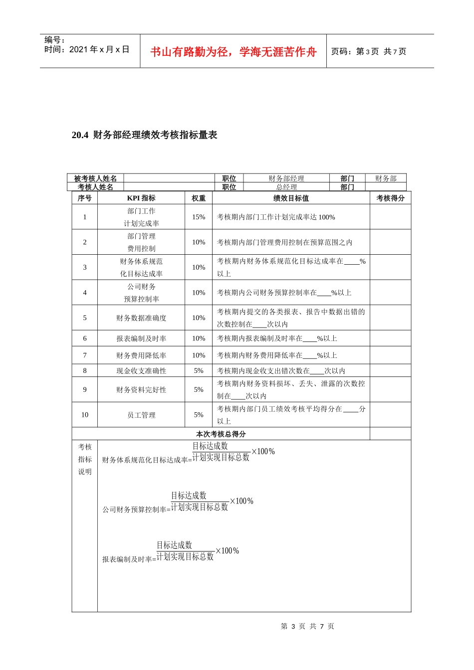 财务部绩效考核标准_第3页