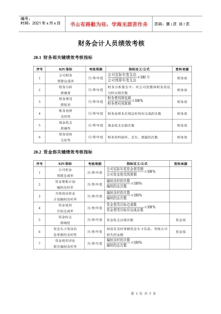 财务部绩效考核标准