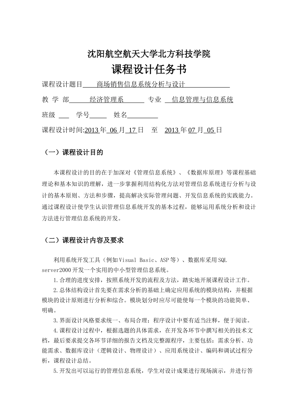 商场销售管理信息系统分析与设计_第2页