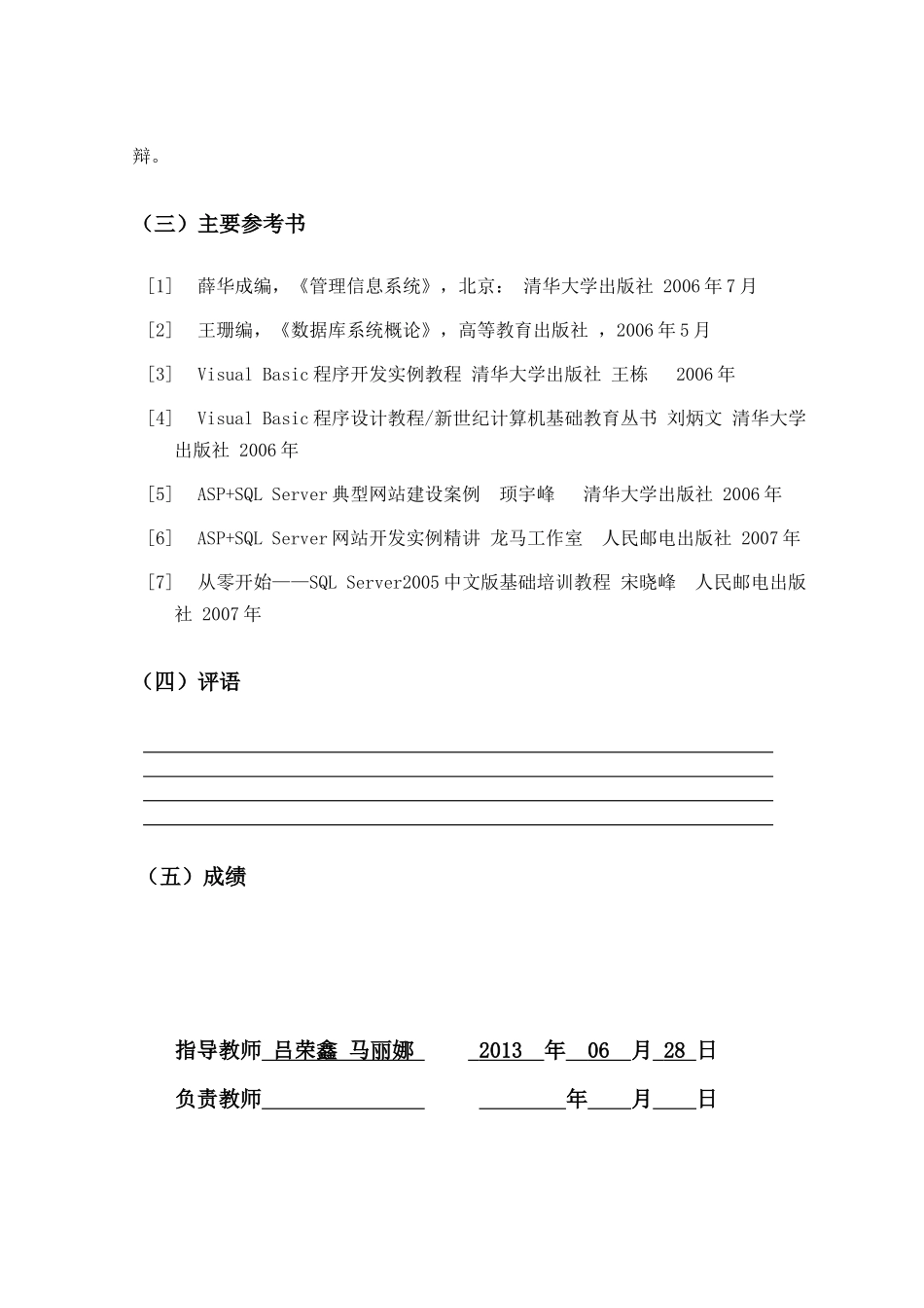 商场销售管理信息系统分析与设计_第3页