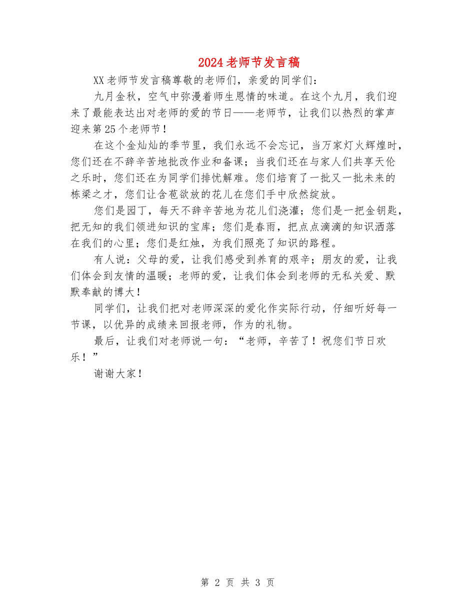 2024教师节发言稿_第2页