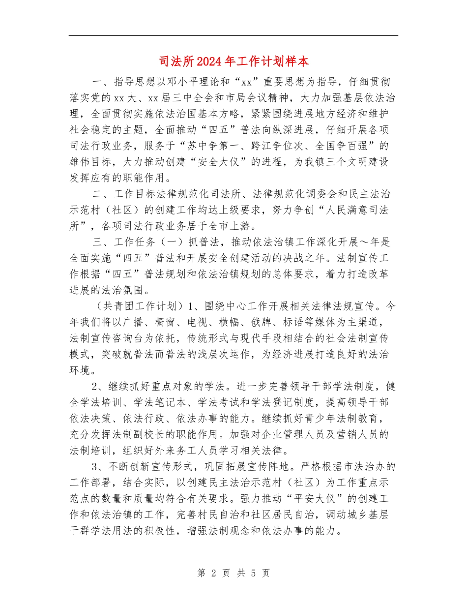 司法所2024年工作计划样本_第2页