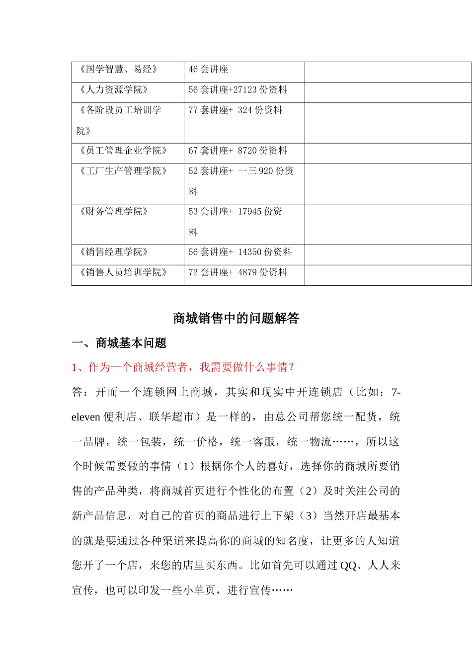 商城销售中的问答_第3页