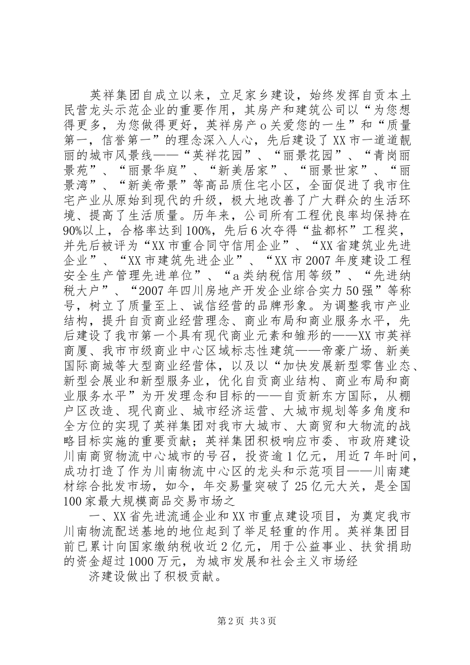 集团基本情况汇报[五篇模版] _第2页