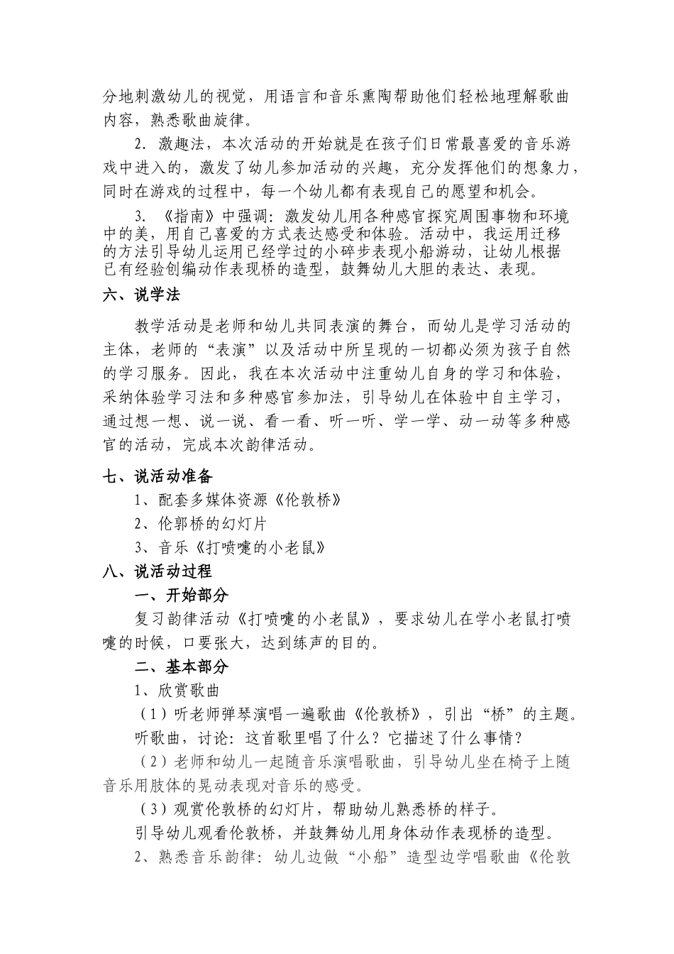 2024-2024年湘教版音乐一下《伦敦桥》说课稿_第2页