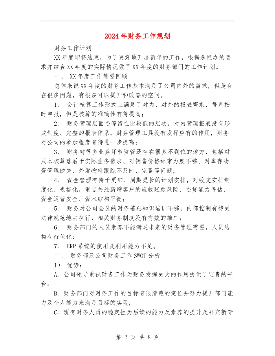 2024年财务工作规划2_第2页
