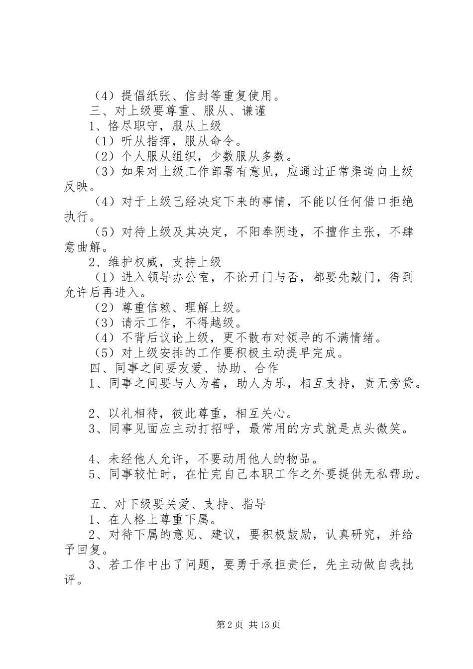 文明服务规章规章制度_第2页