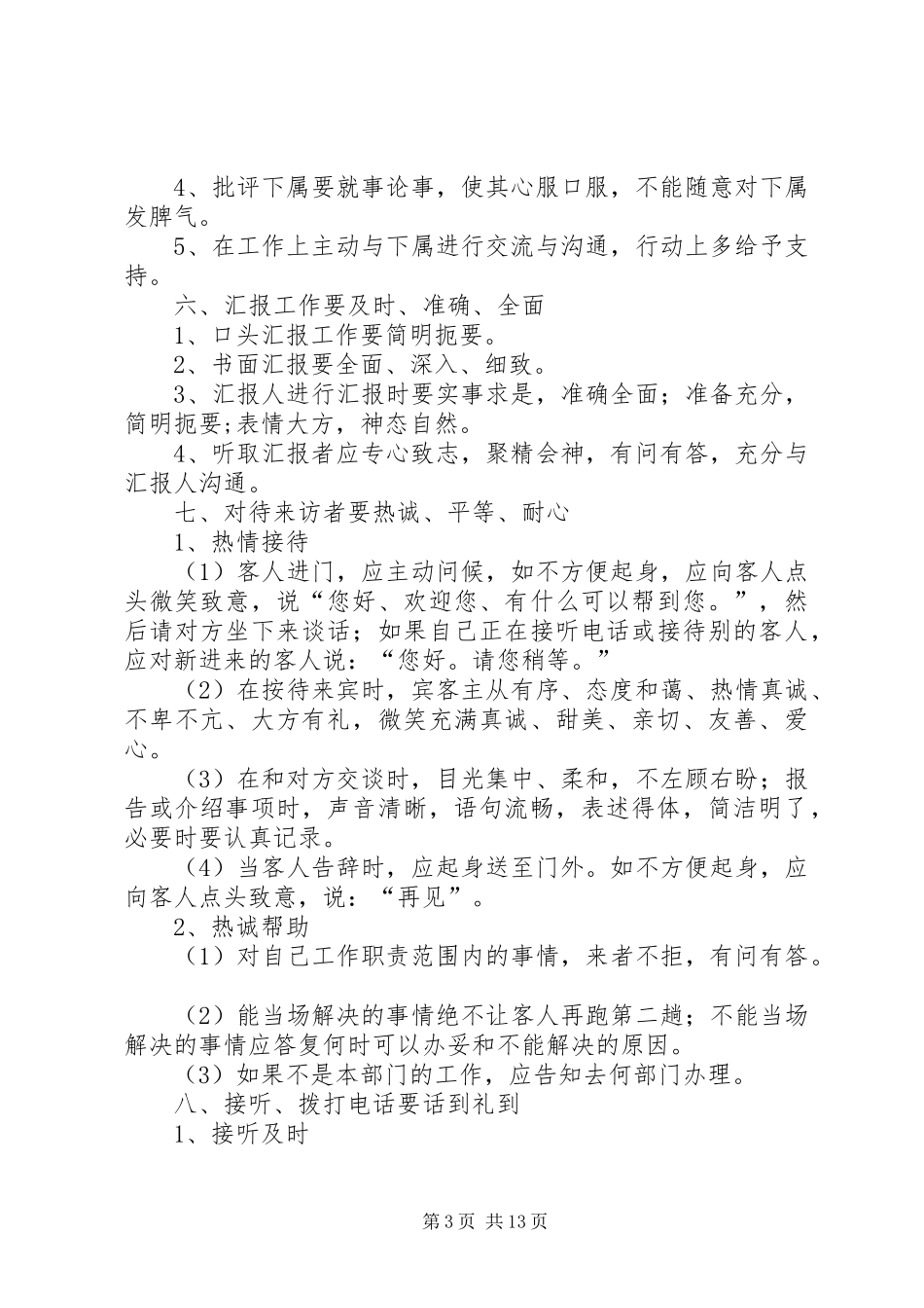 文明服务规章规章制度_第3页