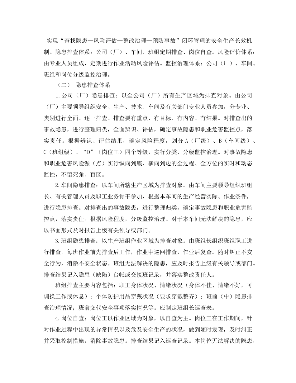 《安全管理论文》之事故隐患排查模式初探 _第2页