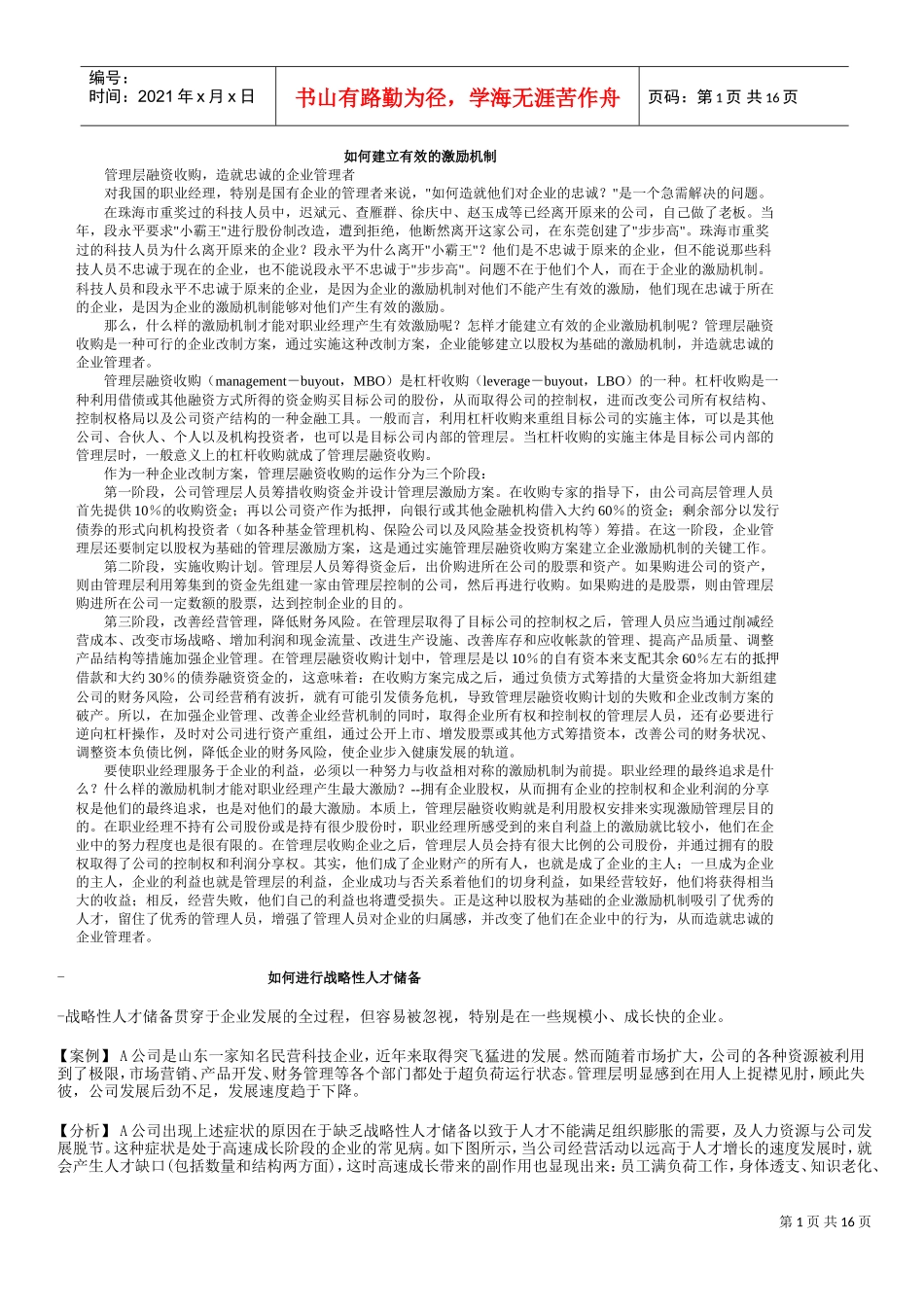 怎样建立有效的激励机制_第1页